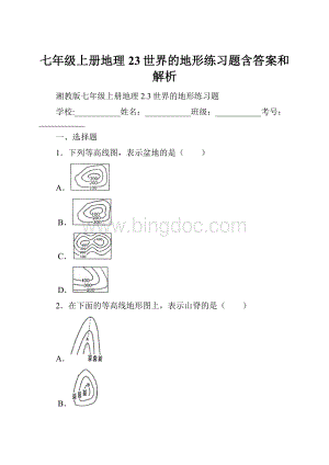 七年级上册地理23世界的地形练习题含答案和解析.docx