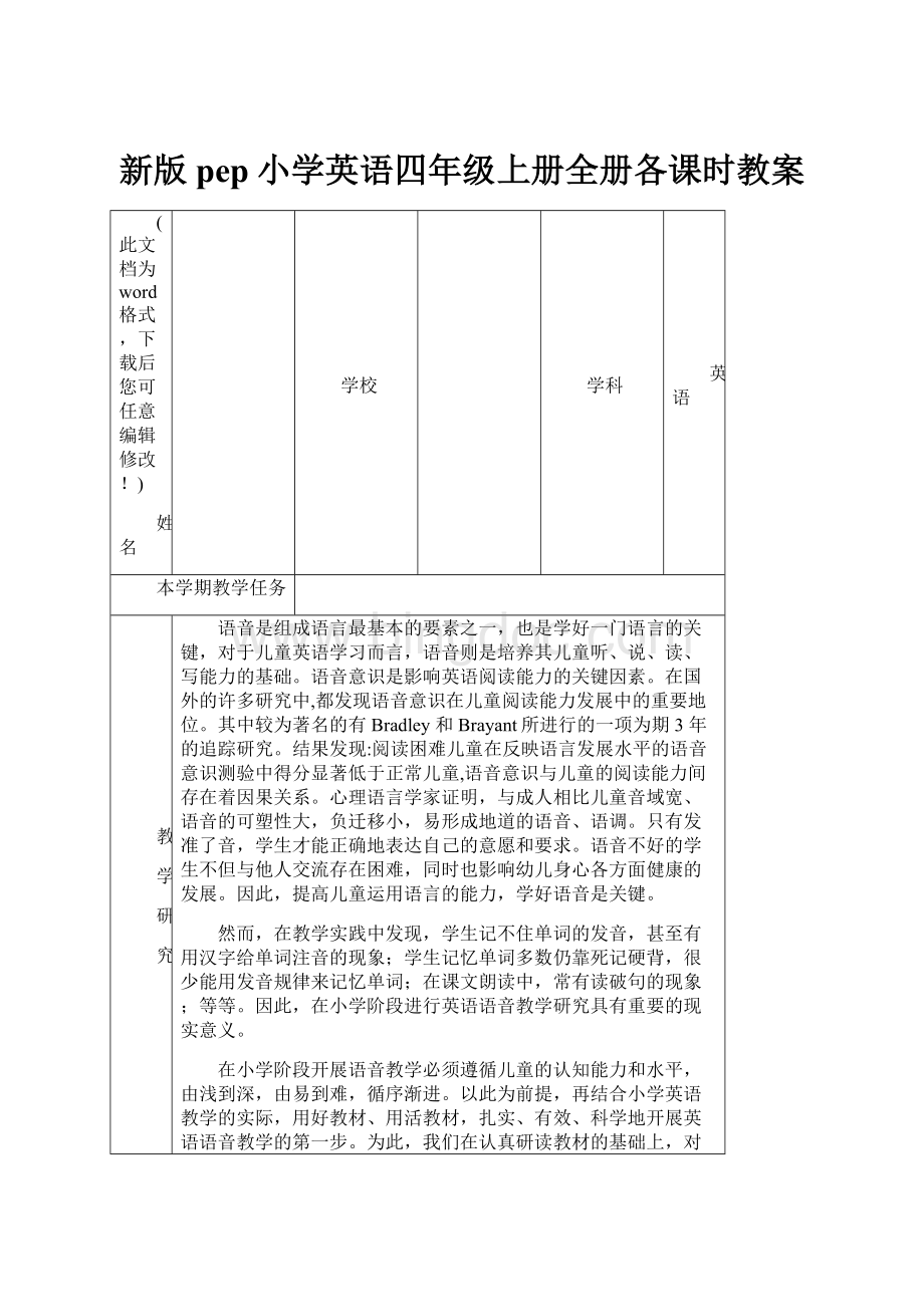 新版pep小学英语四年级上册全册各课时教案.docx