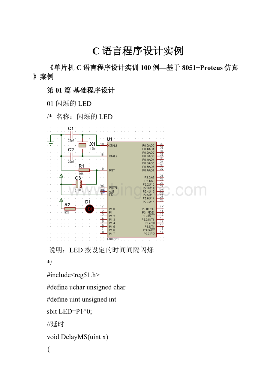 C语言程序设计实例.docx