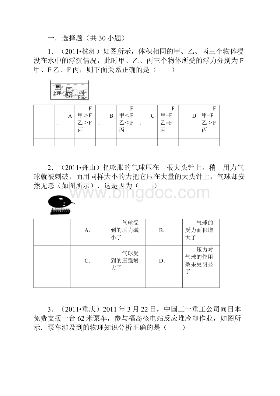 初中物理组卷6.docx_第2页