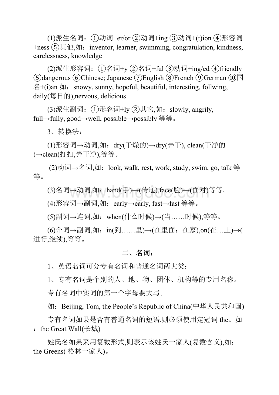 5A文初中英语语法学习提纲.docx_第3页