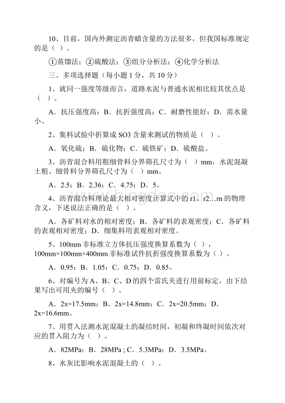 公路工程检测员考试试题及答案讲课讲稿.docx_第3页