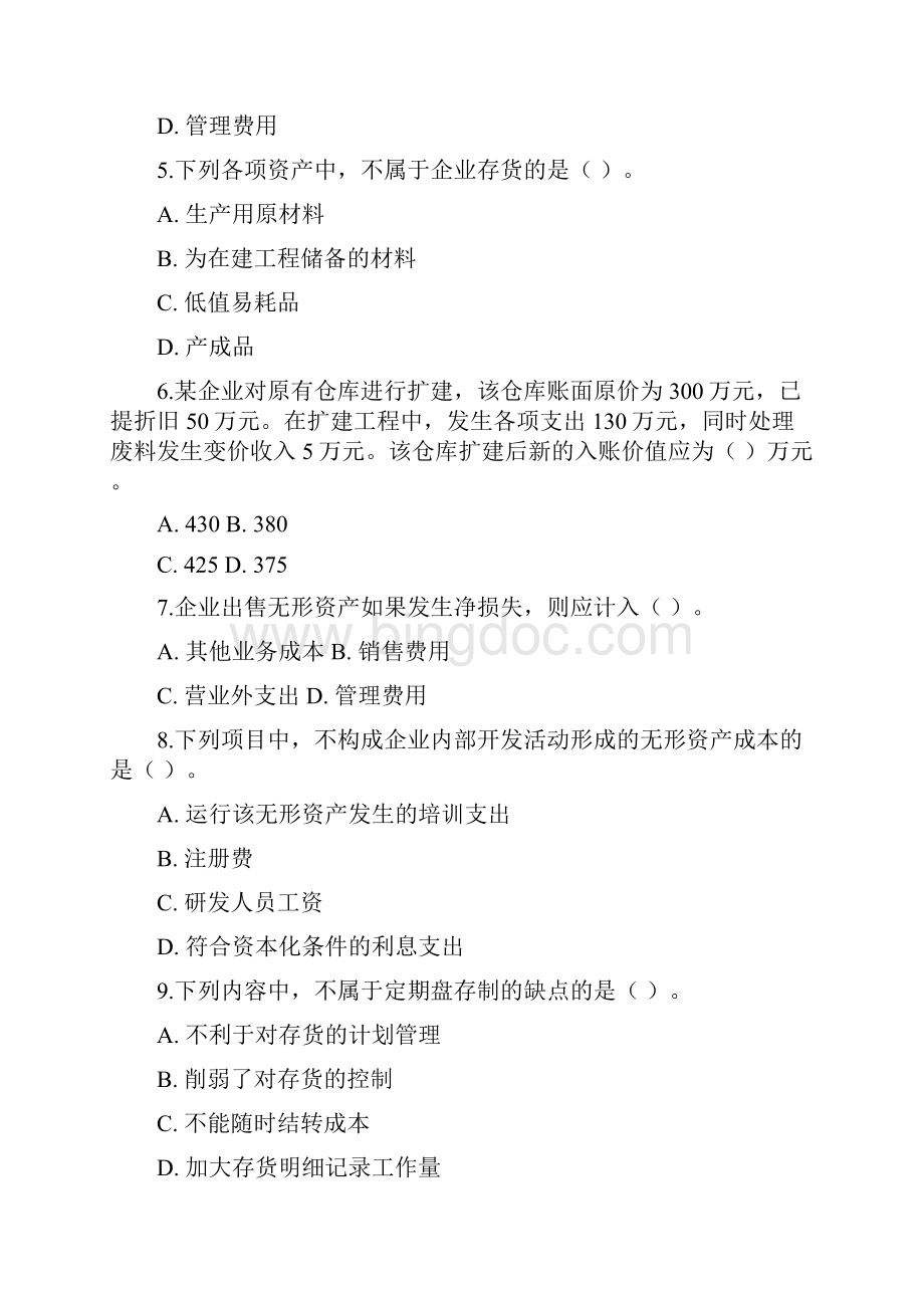 财务会计含答案doc.docx_第2页