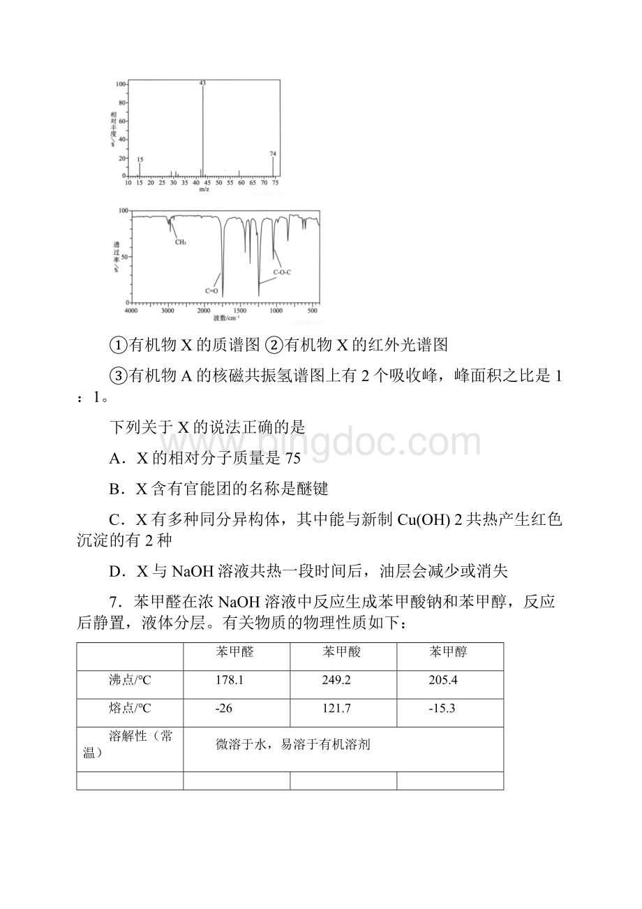 学年人教版选择性必修3第一章第二节研究有机化合物的一般方法6.docx_第3页