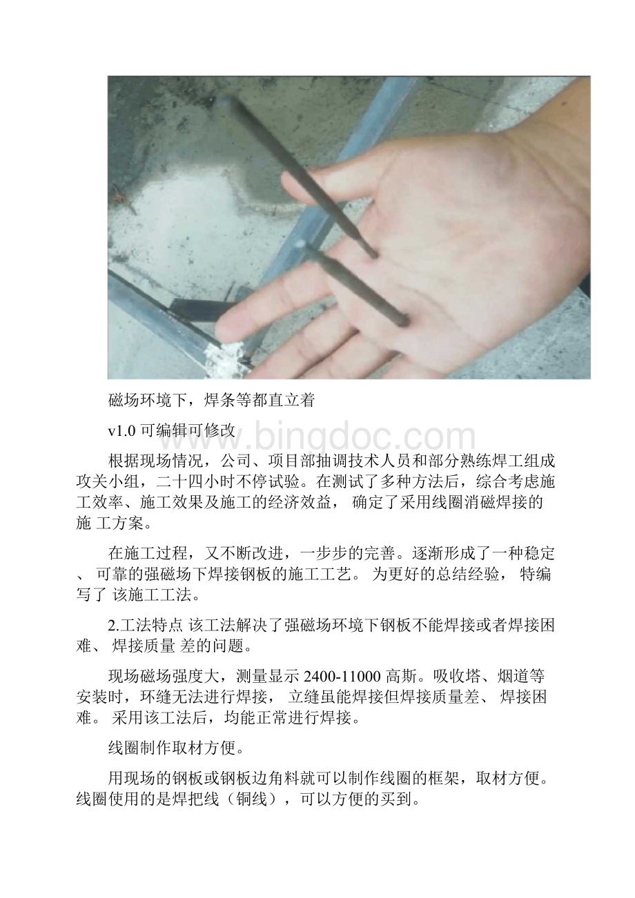 强磁场环境下线圈消磁焊接施工工法.docx_第3页