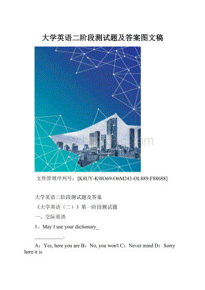 大学英语二阶段测试题及答案图文稿.docx