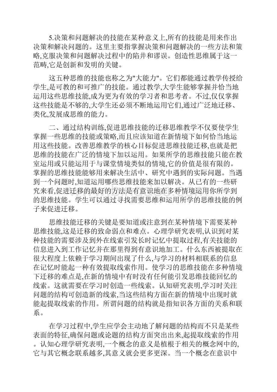 大学生应该具备的思维能力.docx_第3页