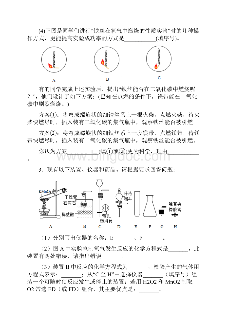 初中化学实验题知识归纳总结含答案.docx_第3页