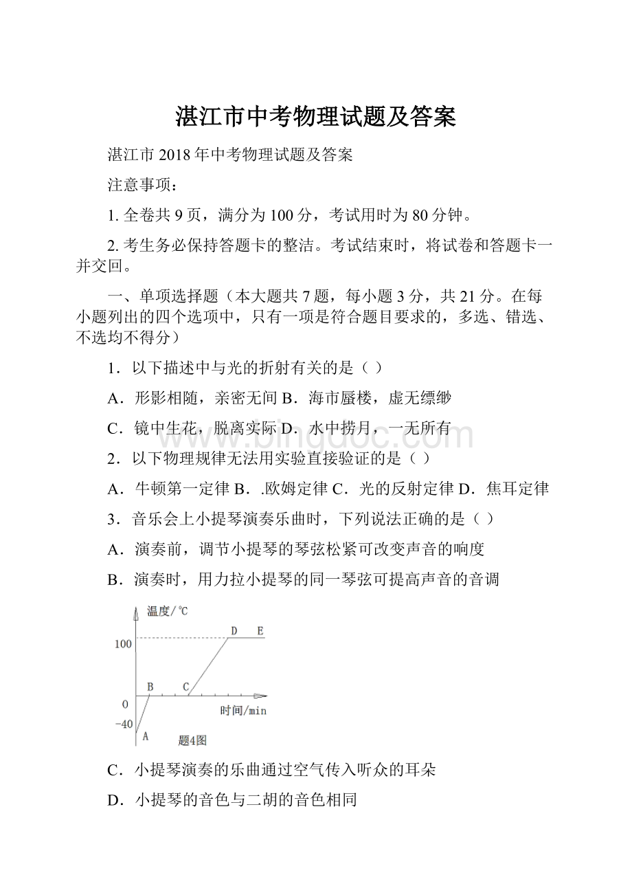 湛江市中考物理试题及答案.docx_第1页