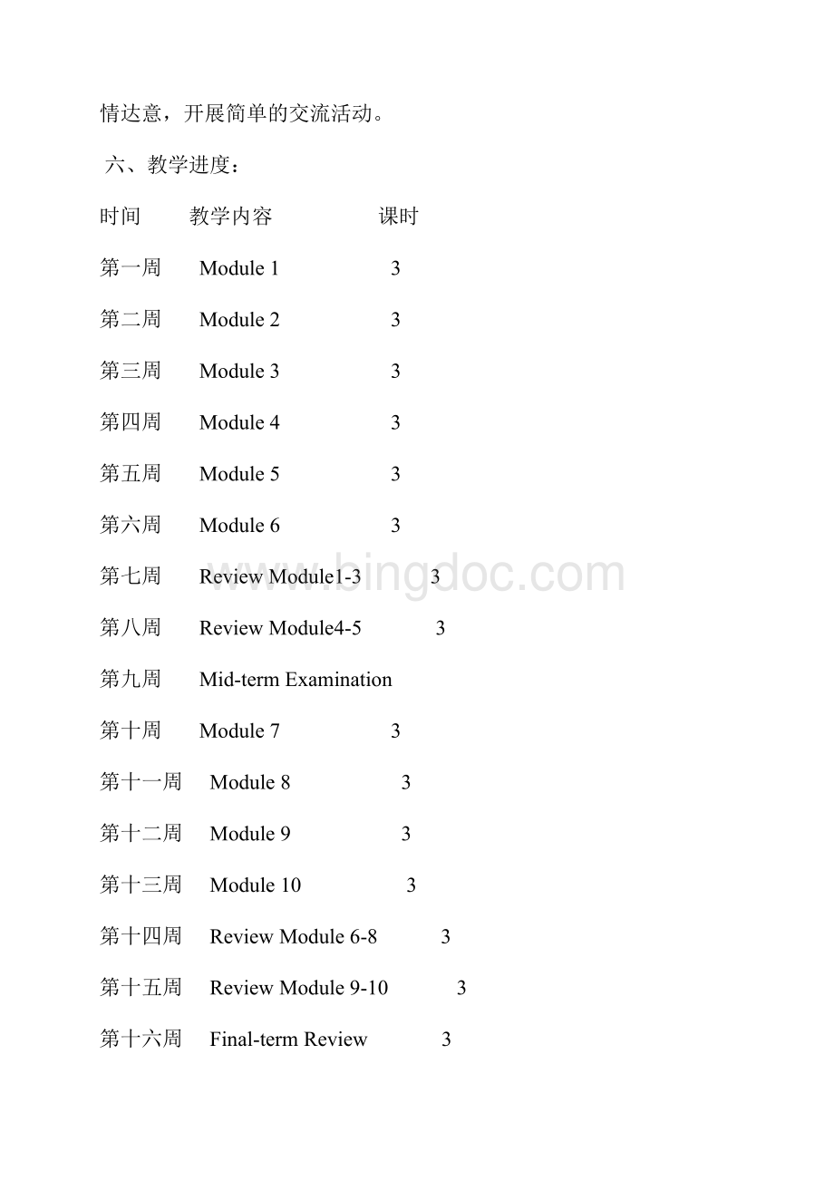 小学英语四年级外研版备课教案.docx_第3页