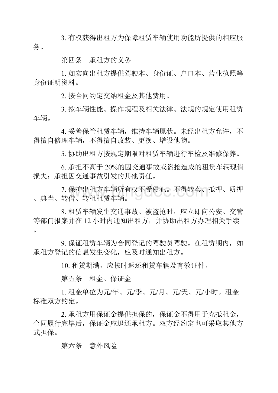 合同协议范本北京市汽车租赁合同范本.docx_第3页