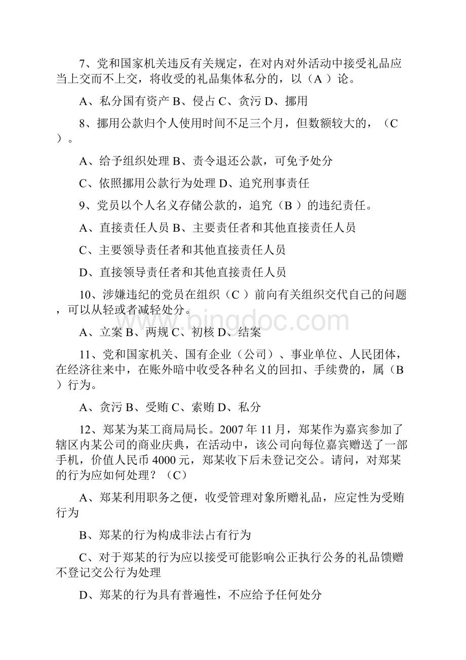 精细版党纪党规知识测试题doc.docx_第2页