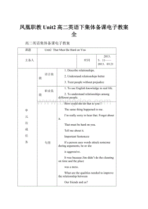 凤凰职教Unit2高二英语下集体备课电子教案全.docx