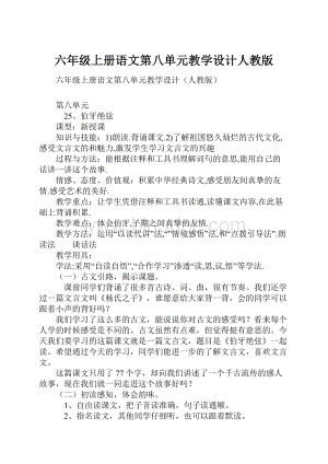 六年级上册语文第八单元教学设计人教版.docx