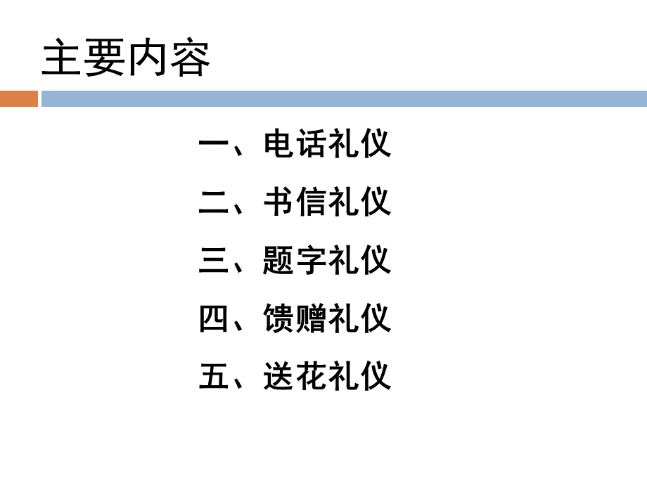 -通联礼仪-电话礼仪.ppt_第3页