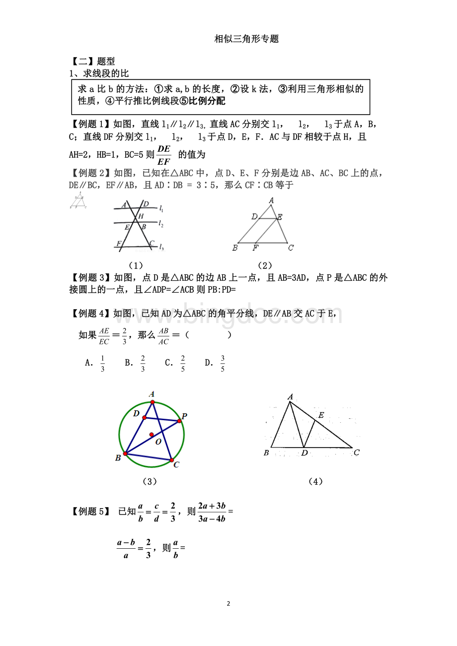 相似三角形专题.doc_第3页