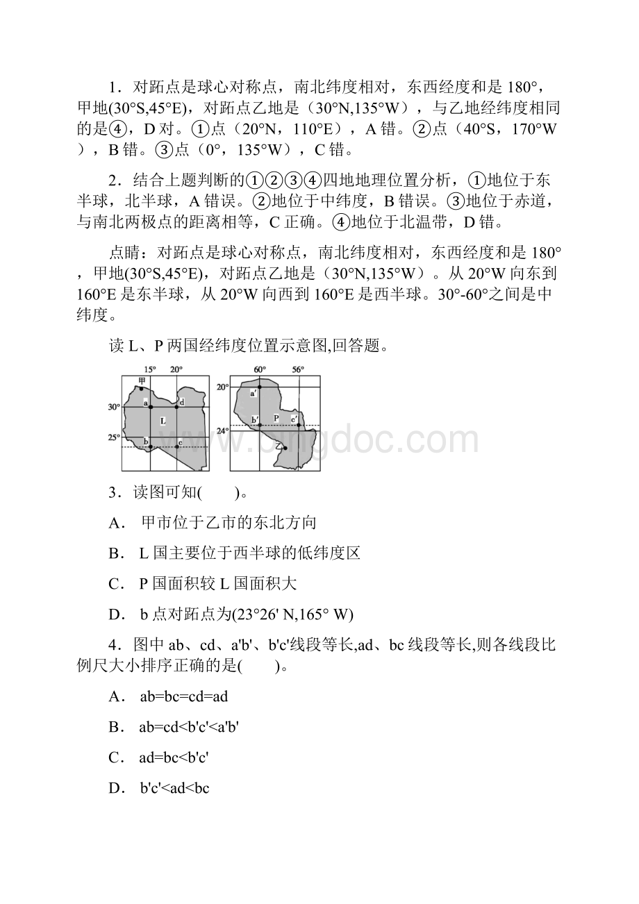 学年新疆师范大学附属高中高二第二次月考地理试题 解析版.docx_第2页