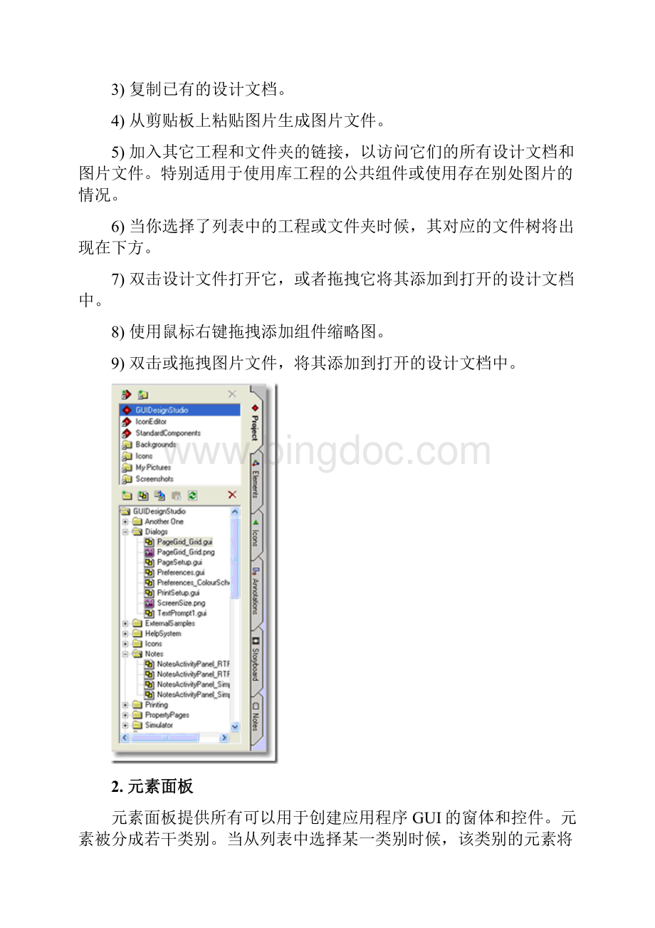 GUIDesignStudio使用手册.docx_第3页