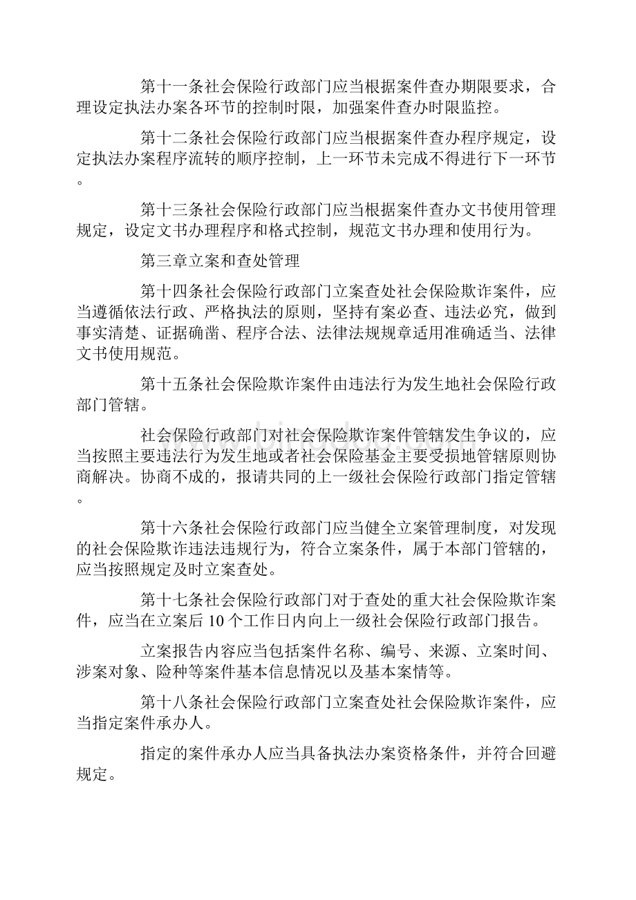 社会保险欺诈案件管理办法.docx_第3页