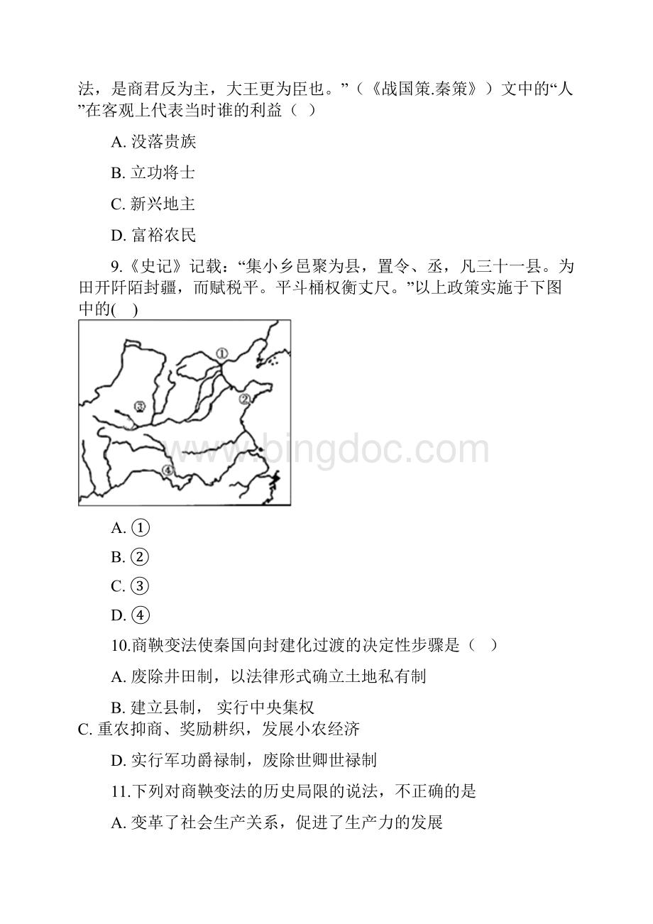 高中历史第二单元商鞅变法单元测试新人教版选修1.docx_第3页