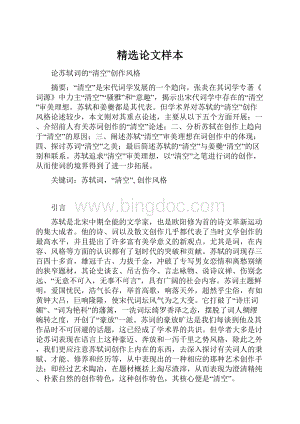 精选论文样本.docx