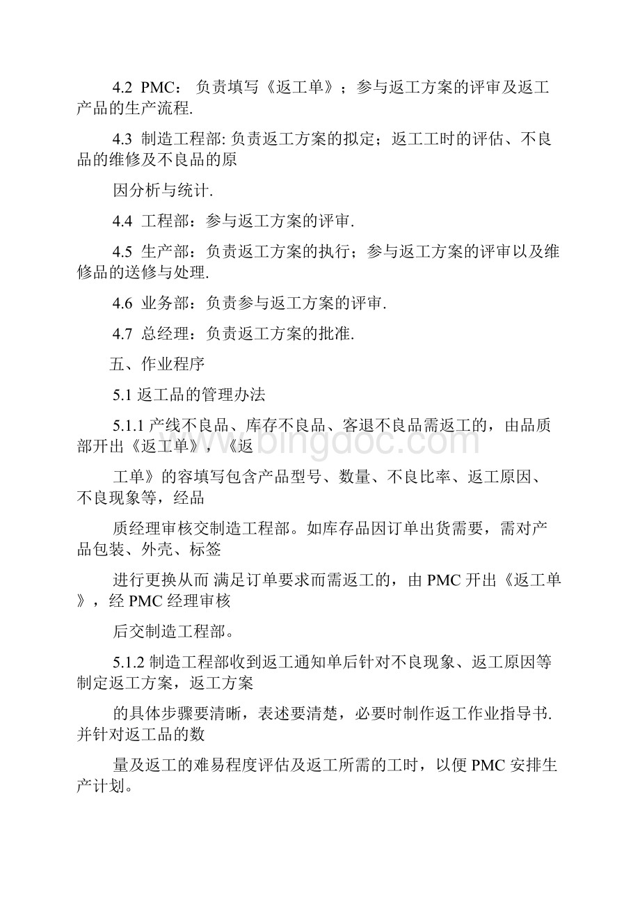 返工品维修品管理规范标准详.docx_第3页