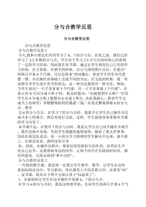 分与合教学反思.docx