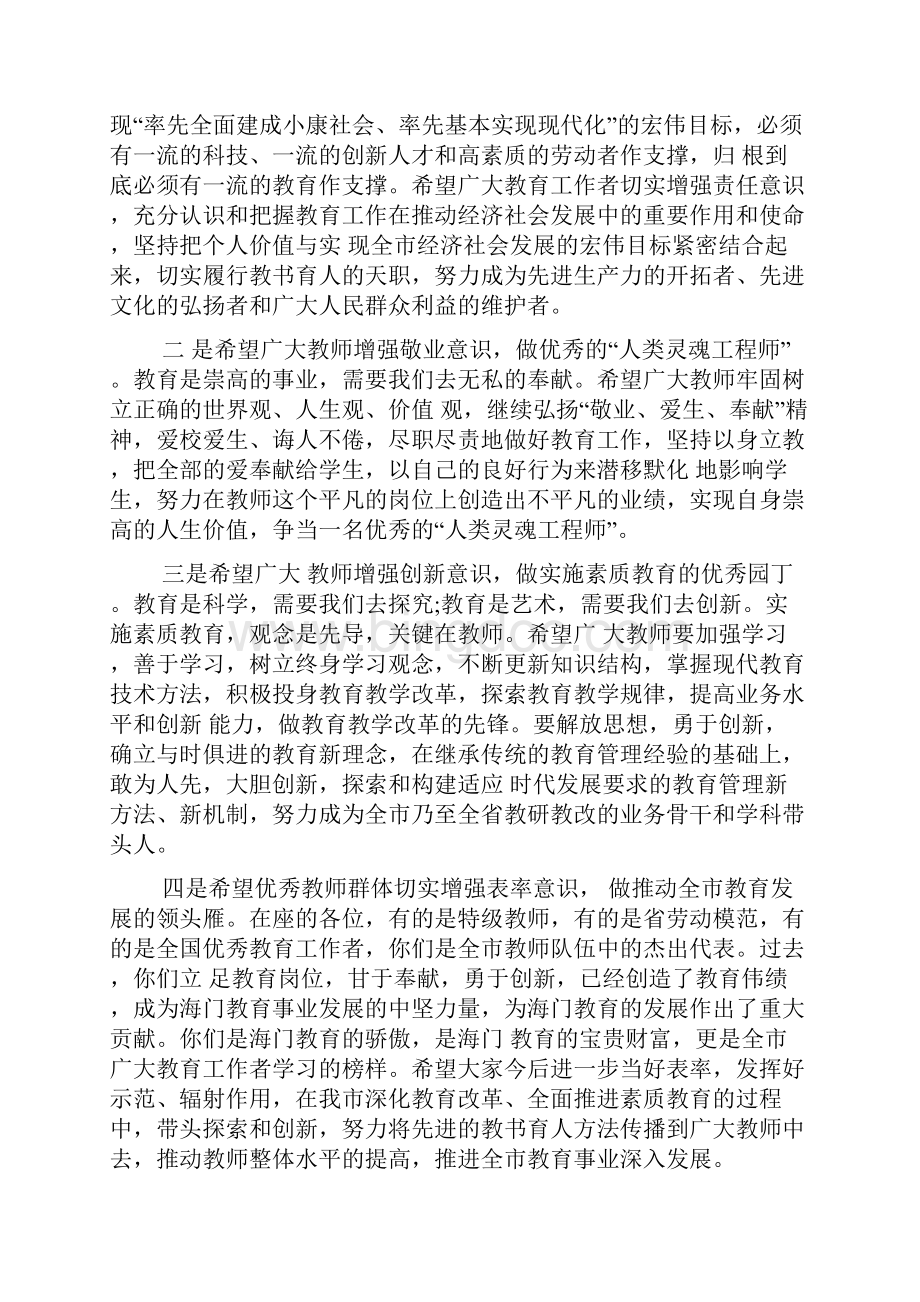 教师节村书记的讲话.docx_第2页