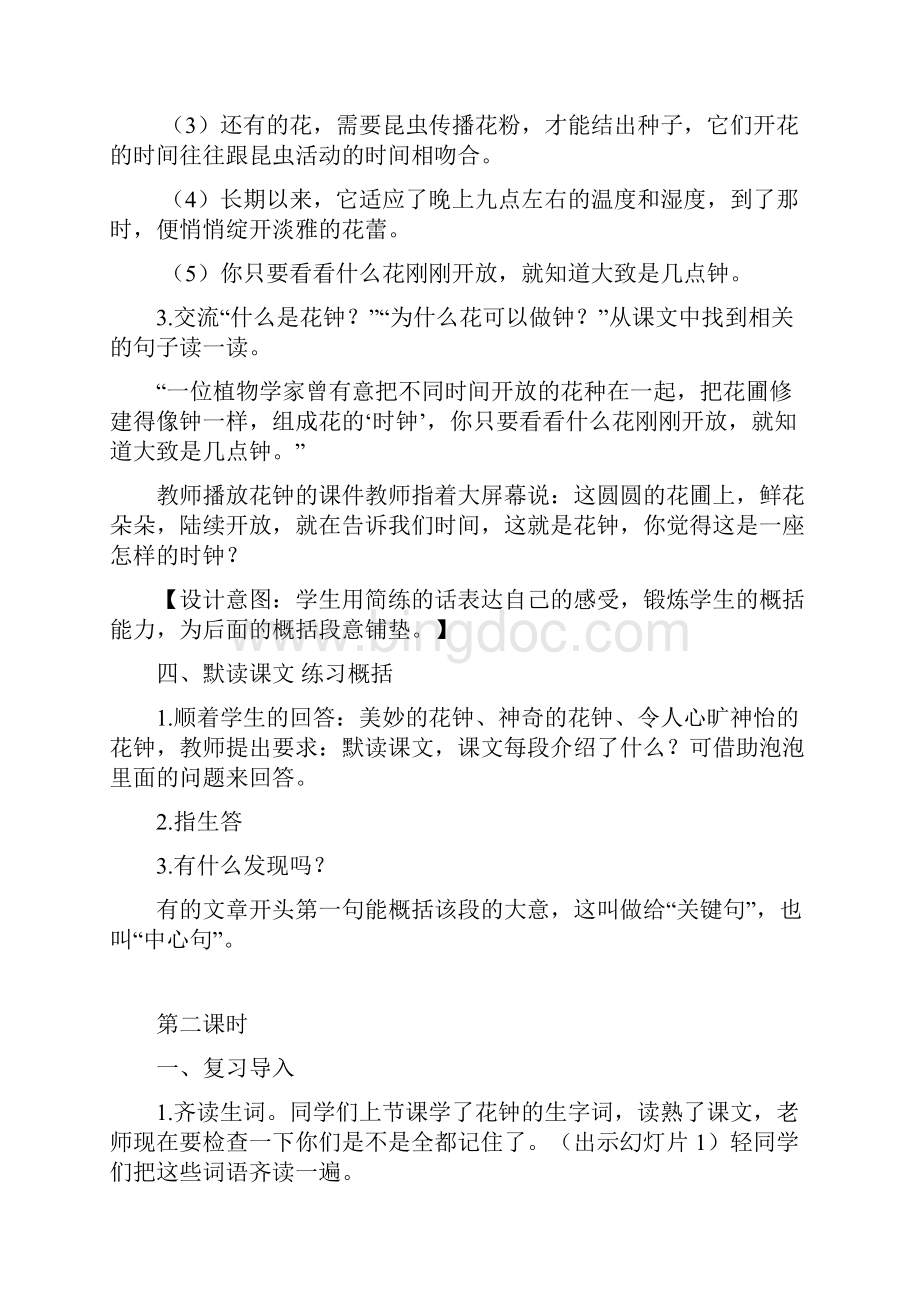 部编教材三年级下册语文第四单元教案及反思精品.docx_第3页