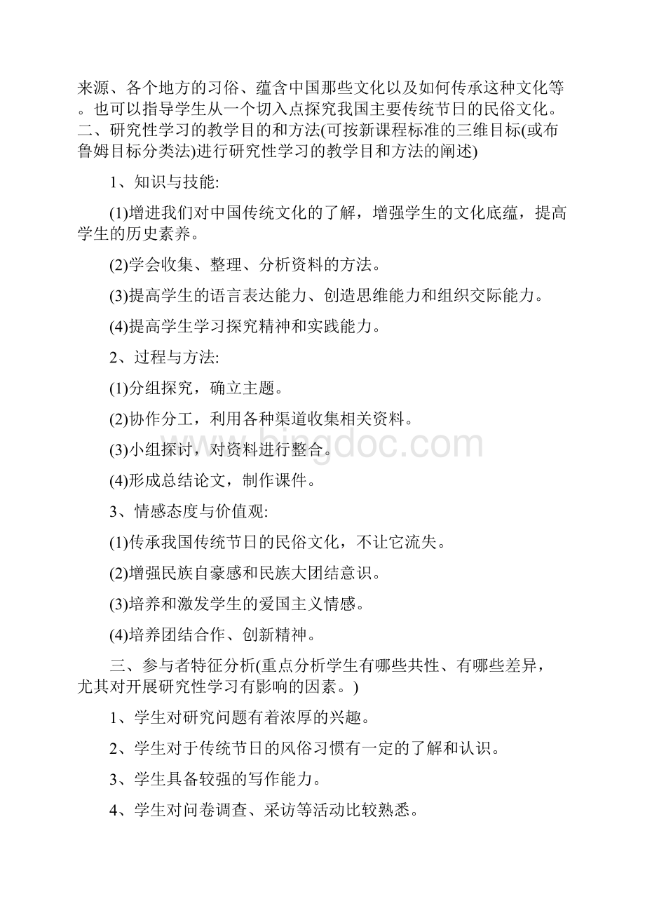中国传统节日的民俗文化研究性学习记录表.docx_第2页
