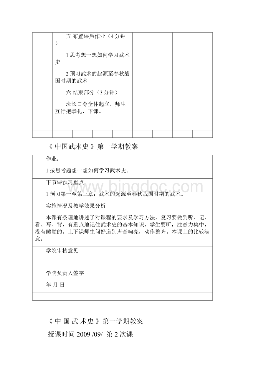 《中国武术史》第一学期教案3.docx_第3页