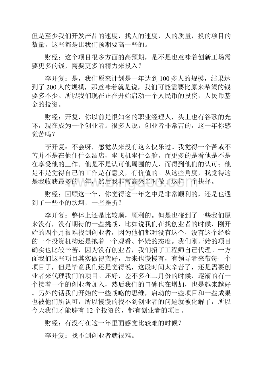 与创新工场的创始人董事长兼CEO李开复对话.docx_第2页