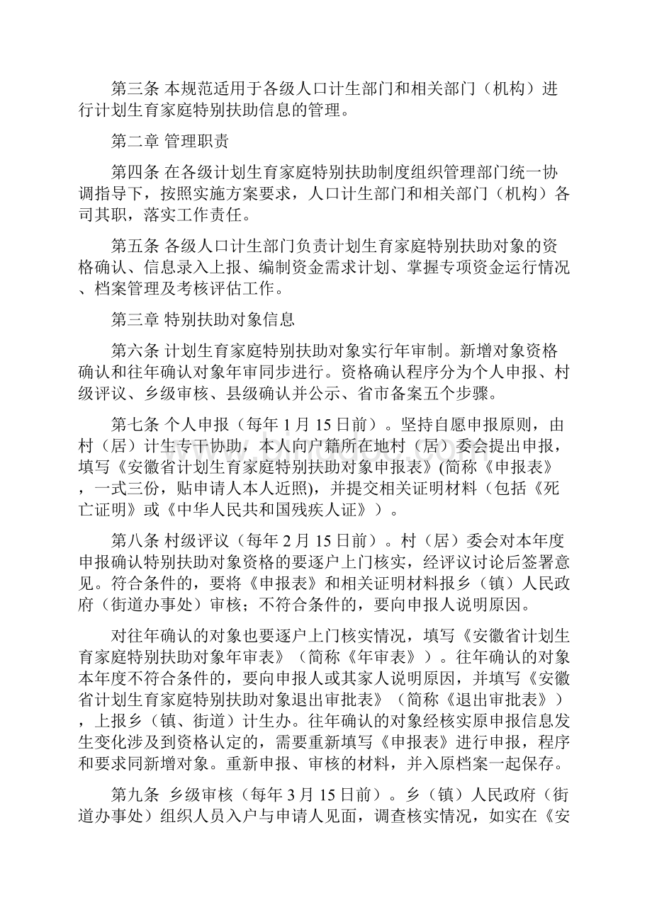 安徽省计划生育家庭特别扶助制度.docx_第2页