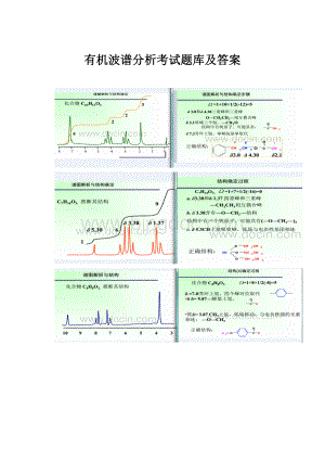 有机波谱分析考试题库及答案.docx