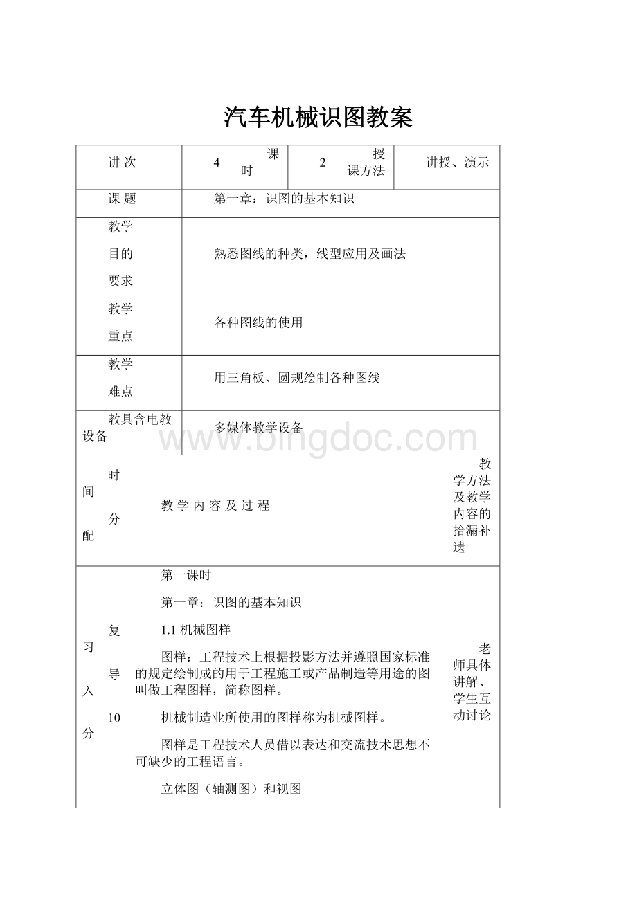 汽车机械识图教案.docx_第1页