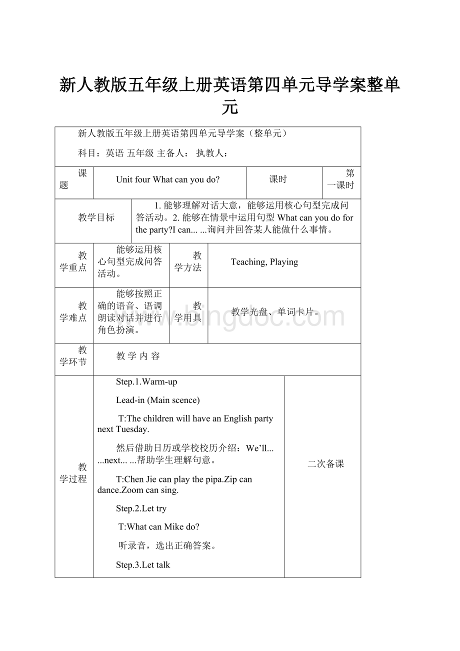 新人教版五年级上册英语第四单元导学案整单元.docx_第1页