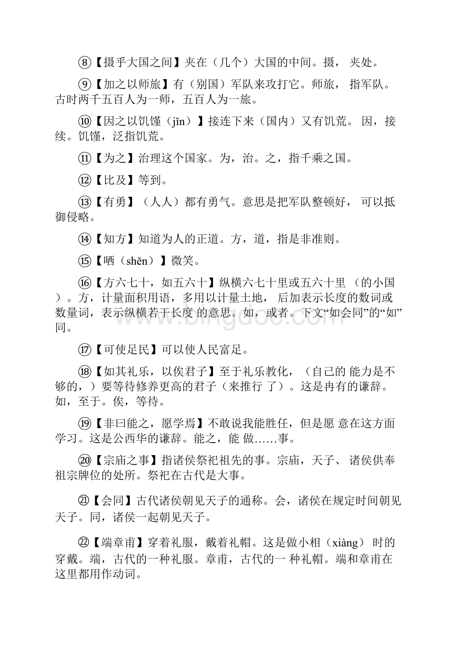 《子路曾皙冉有公西华侍坐》一课一练.docx_第3页