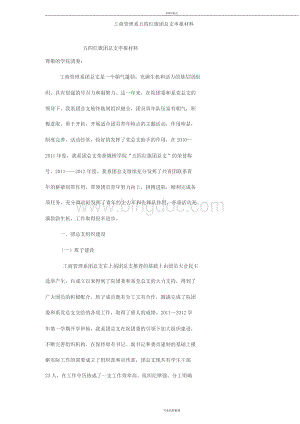 五四红旗团总支申报材料.doc