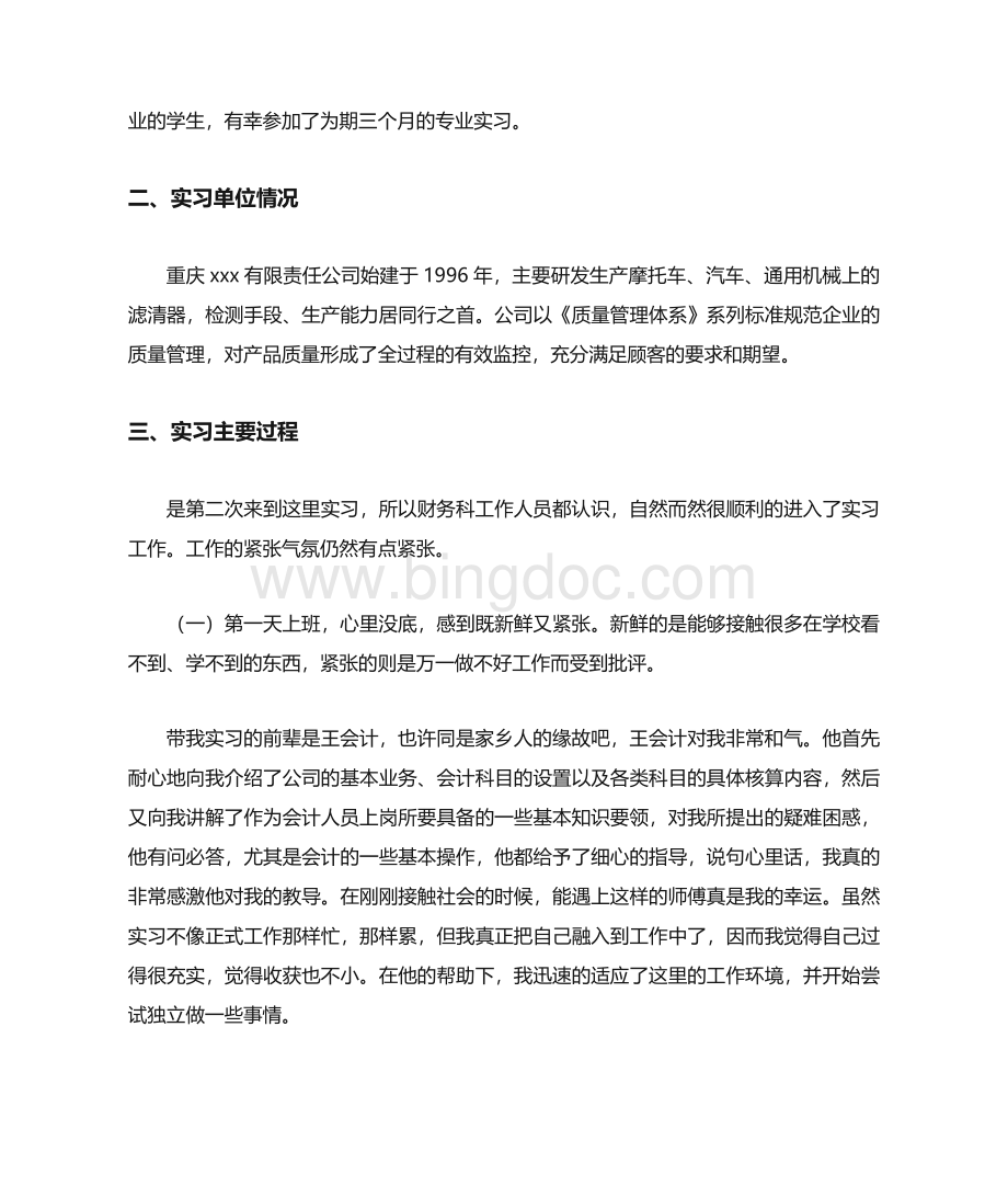 审计助理实习报告总结.docx_第2页