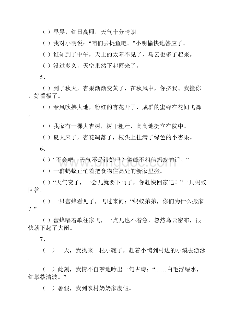 小学句子排列顺序练习题.docx_第2页