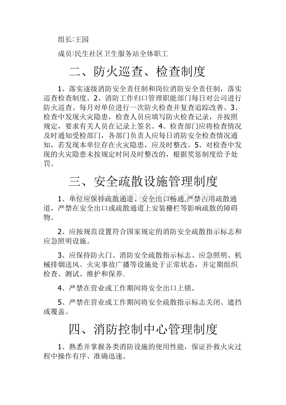 社区卫生服务中心消防安全管理制度.doc_第2页