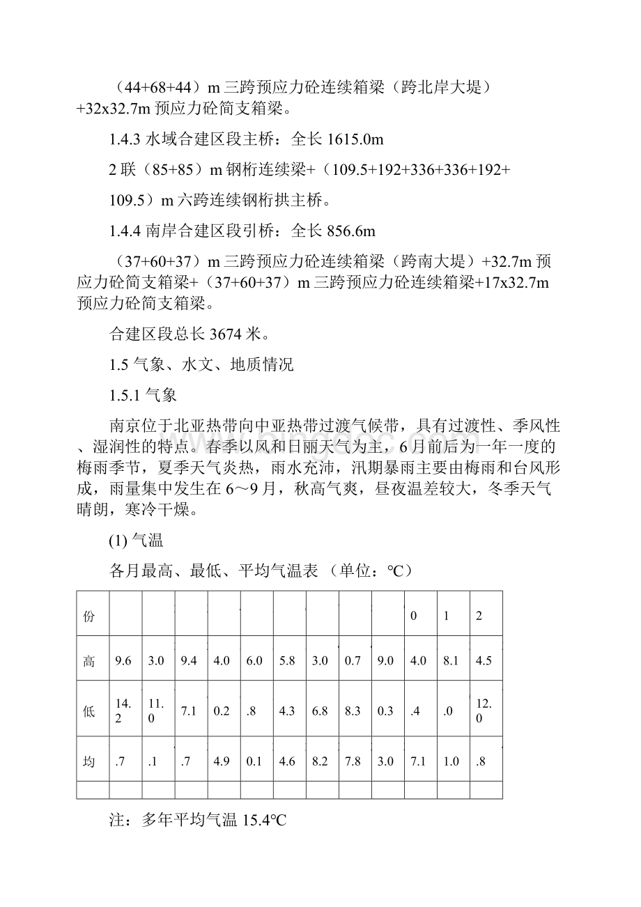 南京长江大桥施工组织设计.docx_第2页