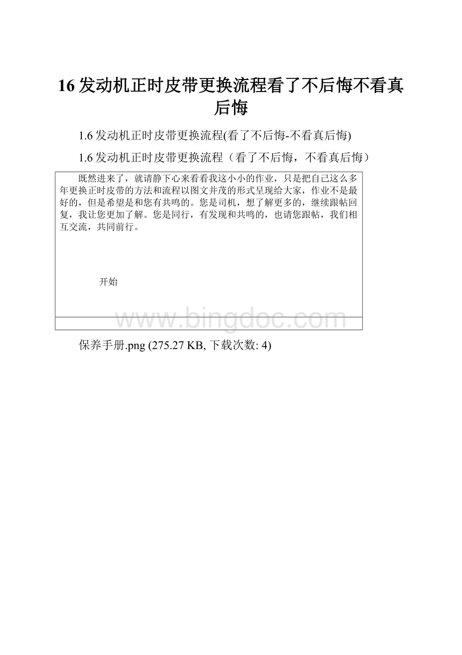 16发动机正时皮带更换流程看了不后悔不看真后悔.docx