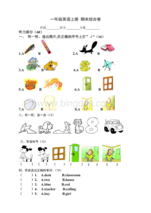 外研版一起英语一年级上册期末综合卷-试题【20新】.doc