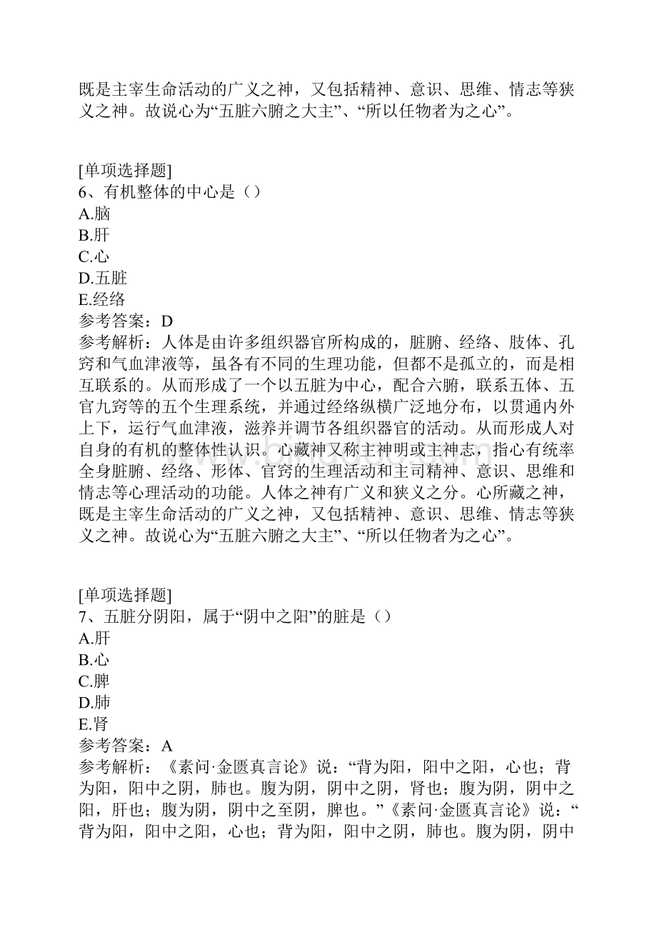 中医学基本概念.docx_第3页