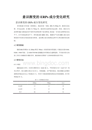 意识渐变的ERPs成分变化研究.docx