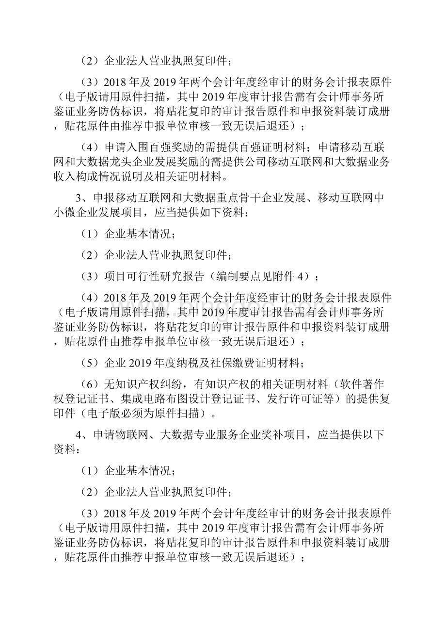 湖南省移动互联网产业项目申报指南模板.docx_第3页