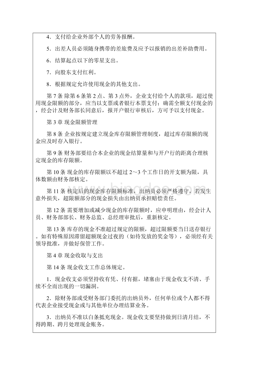 财务现金管理制度.docx_第2页