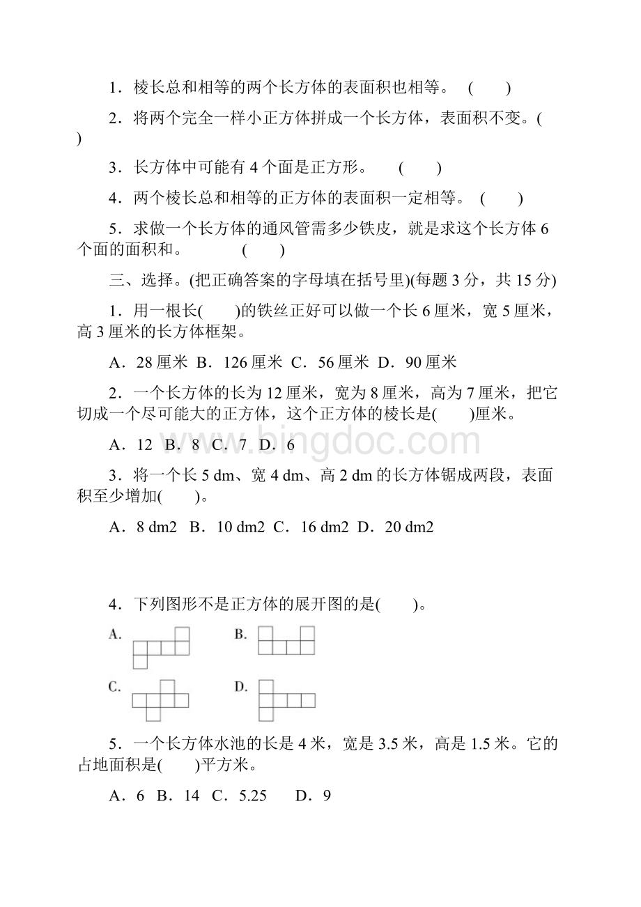 青岛版小学数学五年级下册第七单元培优试题及答案.docx_第2页