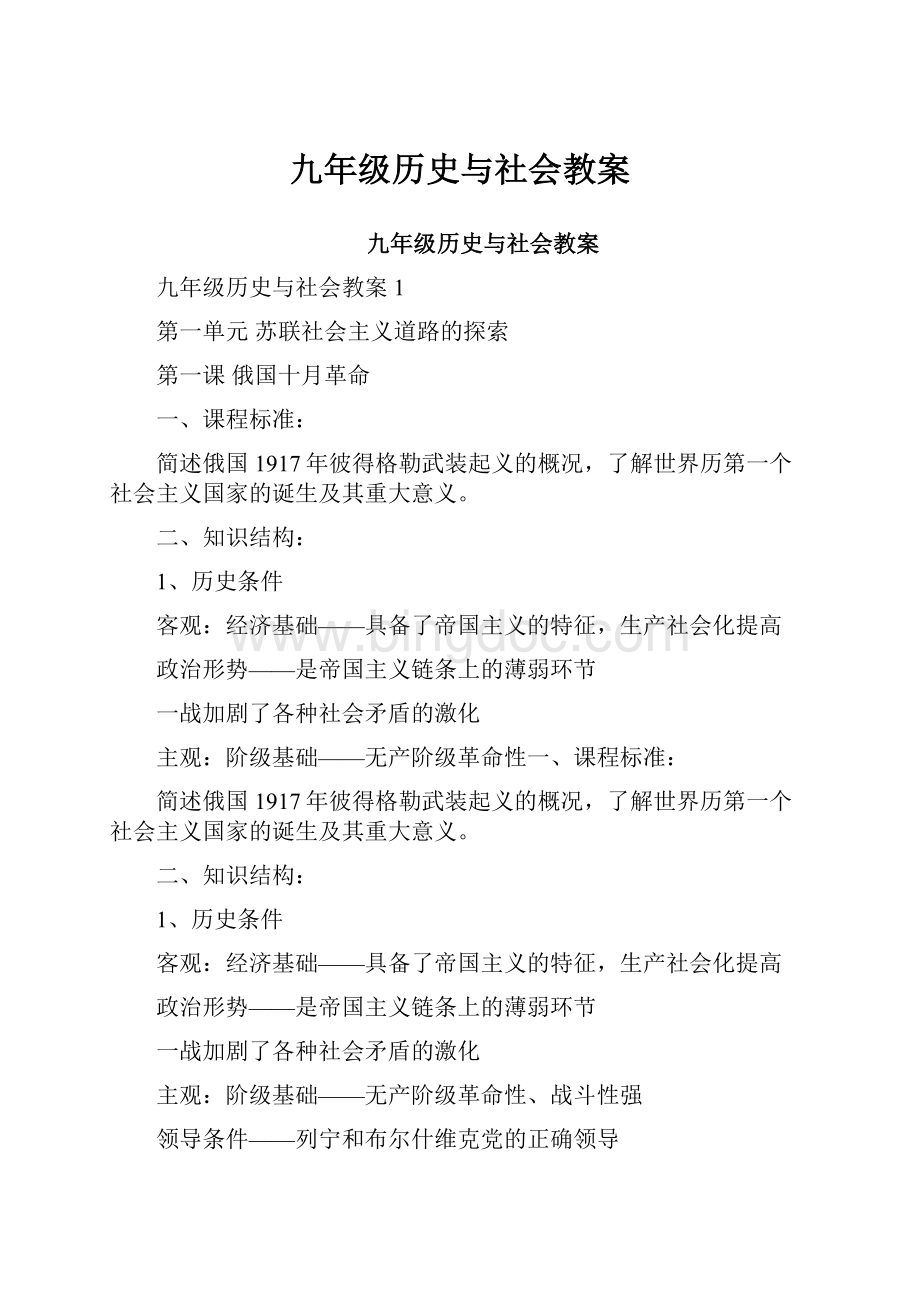 九年级历史与社会教案.docx_第1页